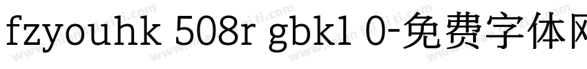 fzyouhk 508r gbk1 0字体转换